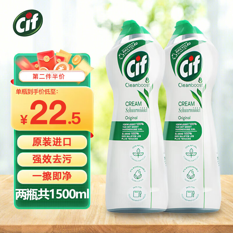 CIF 晶杰联合利华 油污清洁剂 750ml*2 22.93元（91.7元/4件，双重优惠）