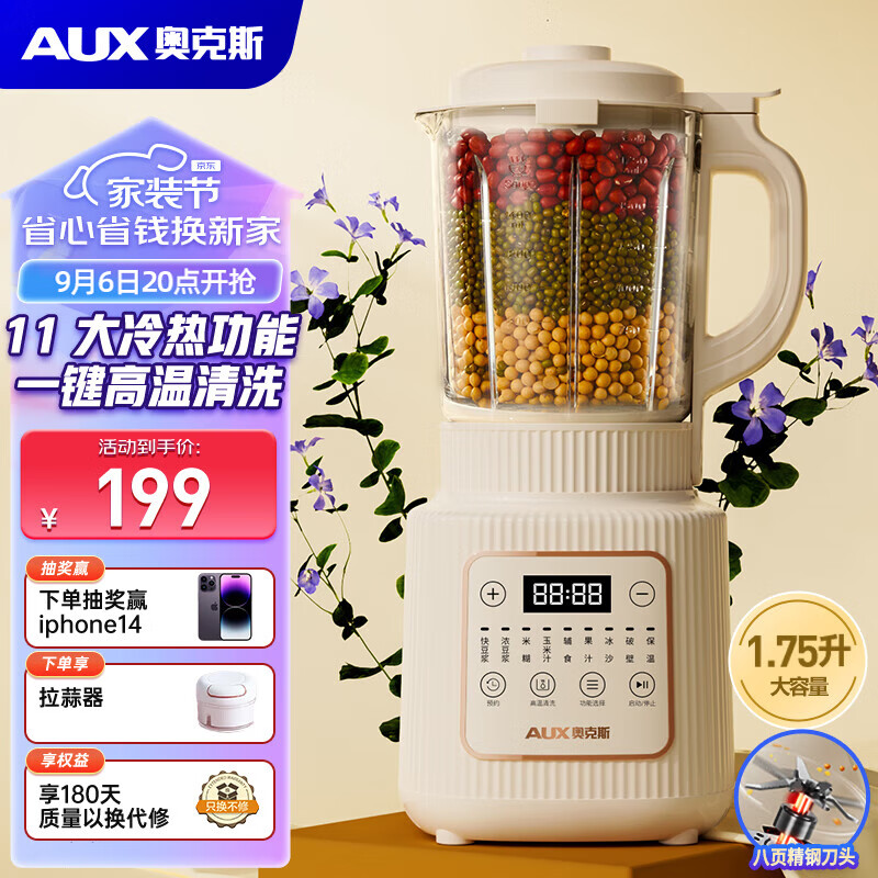 AUX 奥克斯 1.75L破壁机家用轻音豆浆机料理机榨汁机搅拌果汁机 券后151.2元