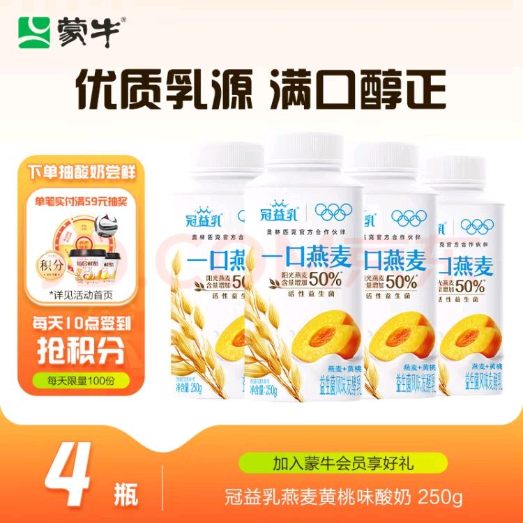 MENGNIU 蒙牛 冠益乳燕麦黄桃味酸奶 250g*4 14.57元（需买5件，需用券）