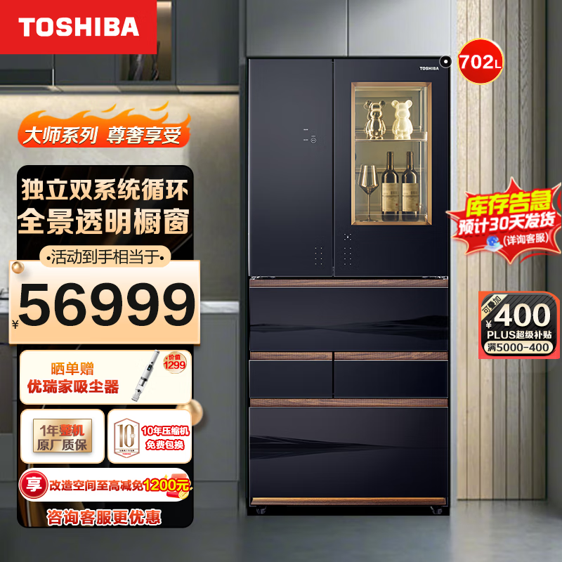 TOSHIBA 东芝 大师系列735双系统双循环家用办公室大容量冰箱 56759.05元