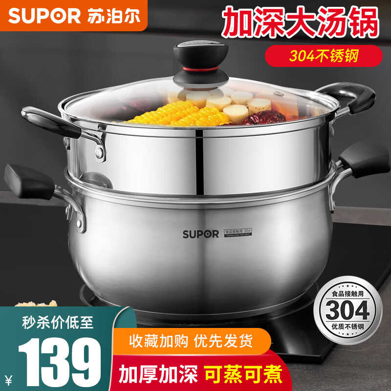 SUPOR 苏泊尔 汤锅304不锈钢煲汤锅 24cm小红圈升级款+蒸屉 券后117.89元