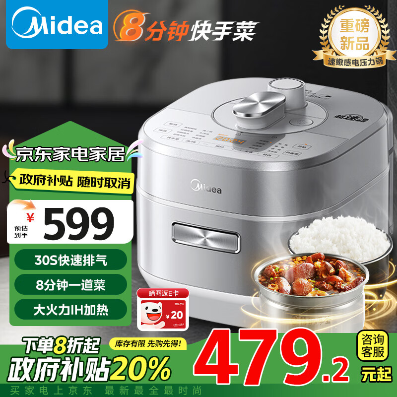 Midea 美的 电压力锅IH高压锅0涂层5L家身MY-S5971K 券后569元