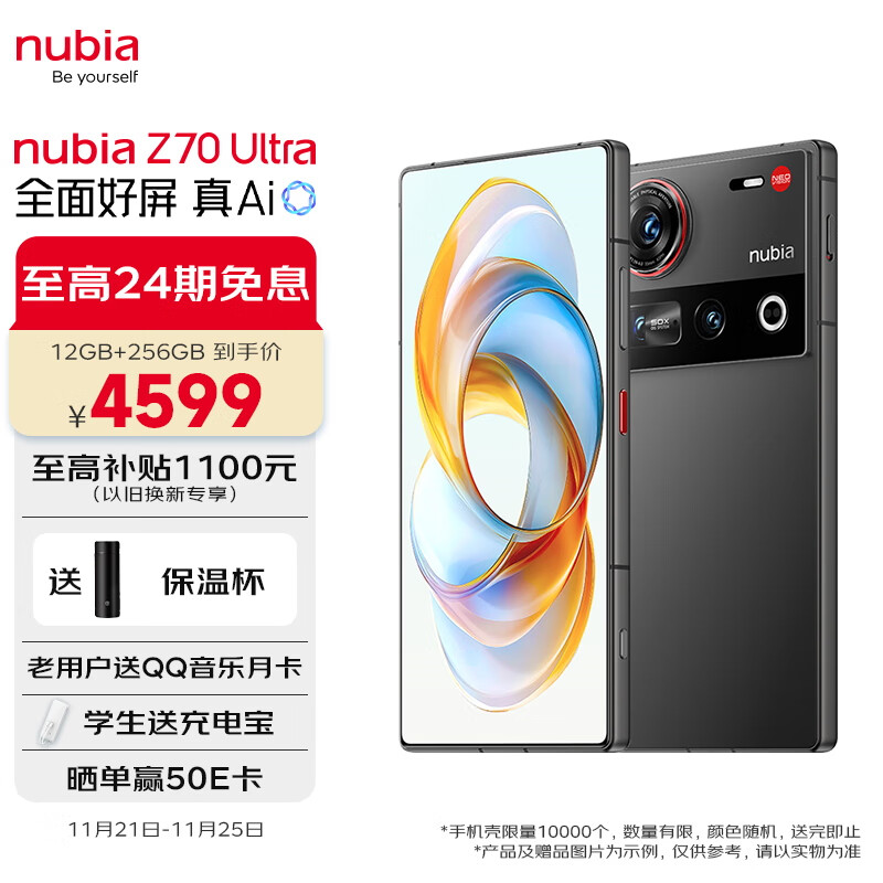 nubia 努比亚 Z70 Ultra 5G手机 12GB+256GB ￥4584