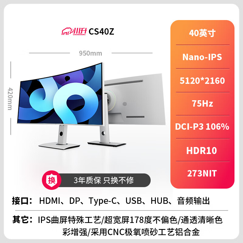 川升 带鱼屏 CS40Z 40寸曲面5K-NanoIPS自带音箱 券后2101.36元