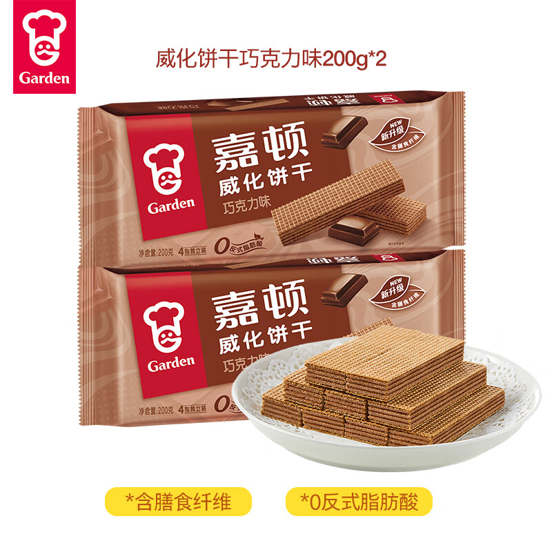 Garden 嘉顿 威化饼干巧克力味200g*2包零食休闲食品 17.3元