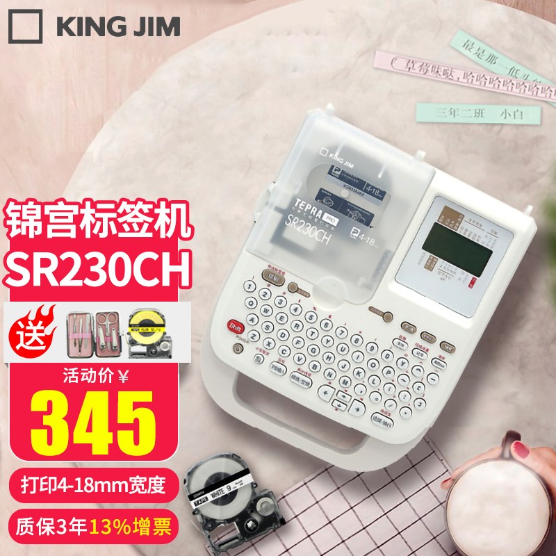 KING JIM 锦宫 贴普乐锦宫标签打印机SR230CH家庭手持便携式 券后318元