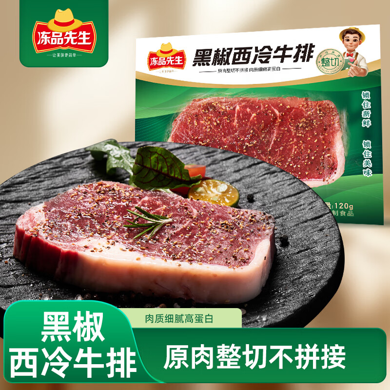 冻品先生 安井 黑椒西冷牛排 120g 整切调理冷冻牛肉 18.67元（需买3件，需用券）