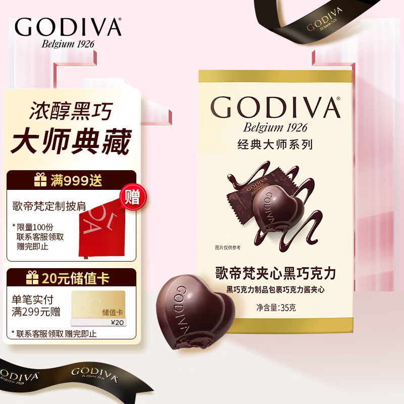 GODIVA 歌帝梵 经典大师系列黑巧克力5颗装35g巧克力喜糖零食 24.9元