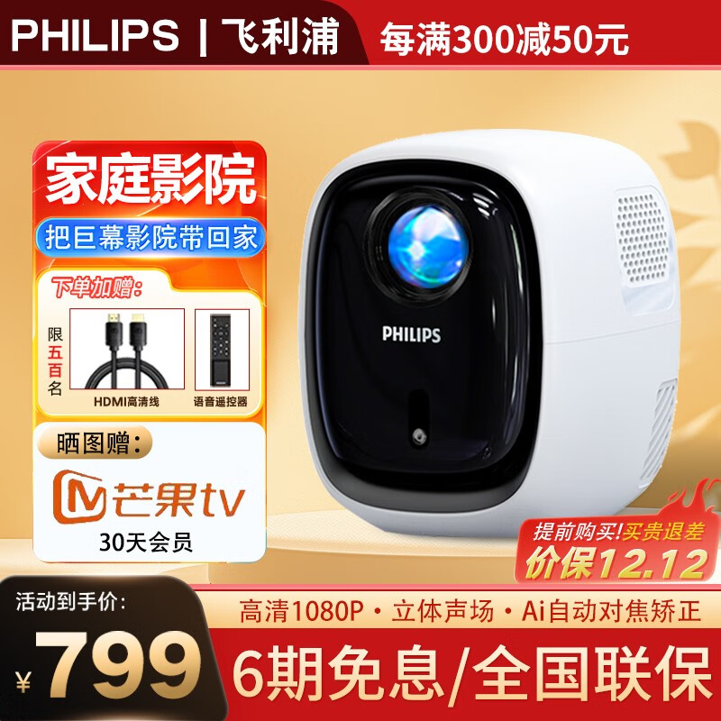 PHILIPS 飞利浦 115投影仪家用 白色Pix115投影仪 券后749元