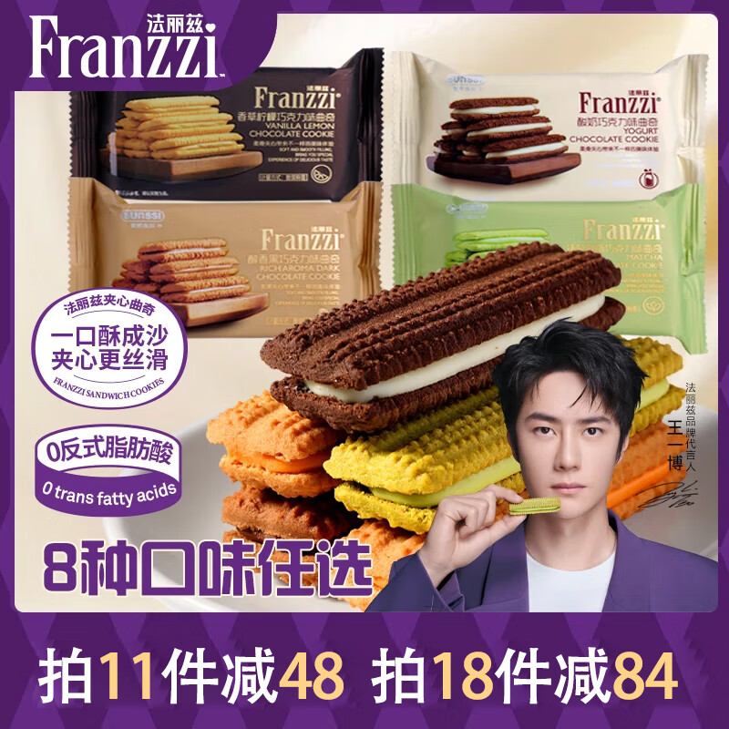 Franzzi 法丽兹 夹心曲奇饼干 38g 抹茶味 6.6元