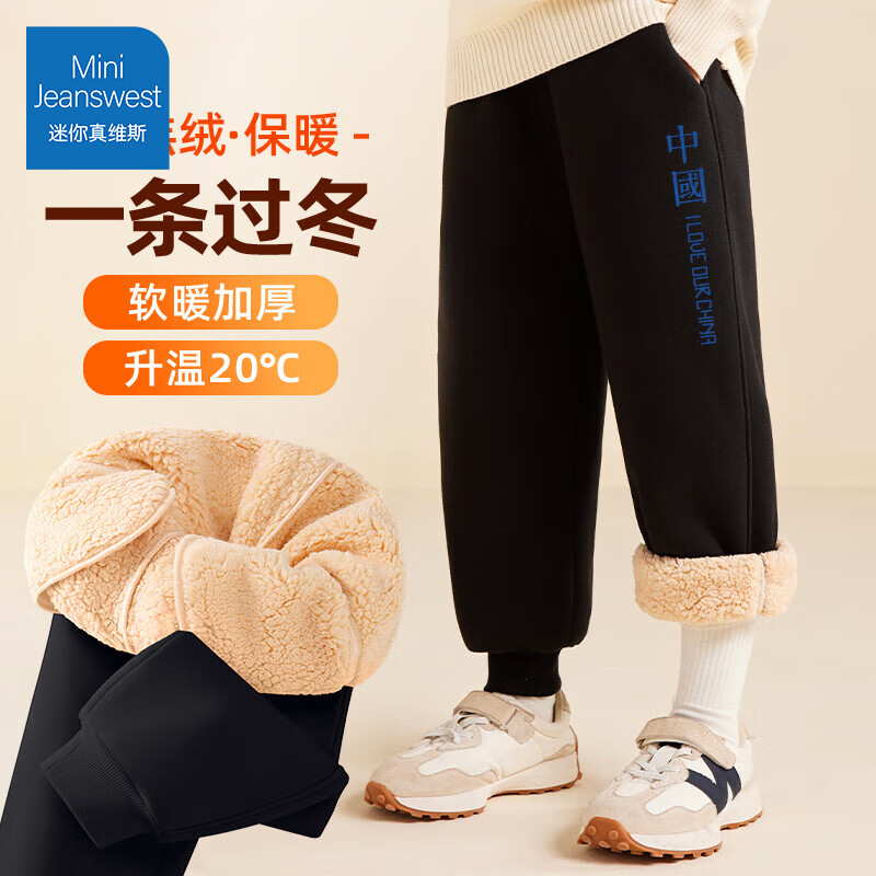 Mini Jeanswest 迷你真维斯 秋冬款儿童加厚羊羔绒休闲裤 黑色中国裤标 29.6元（需买2件，需用券）