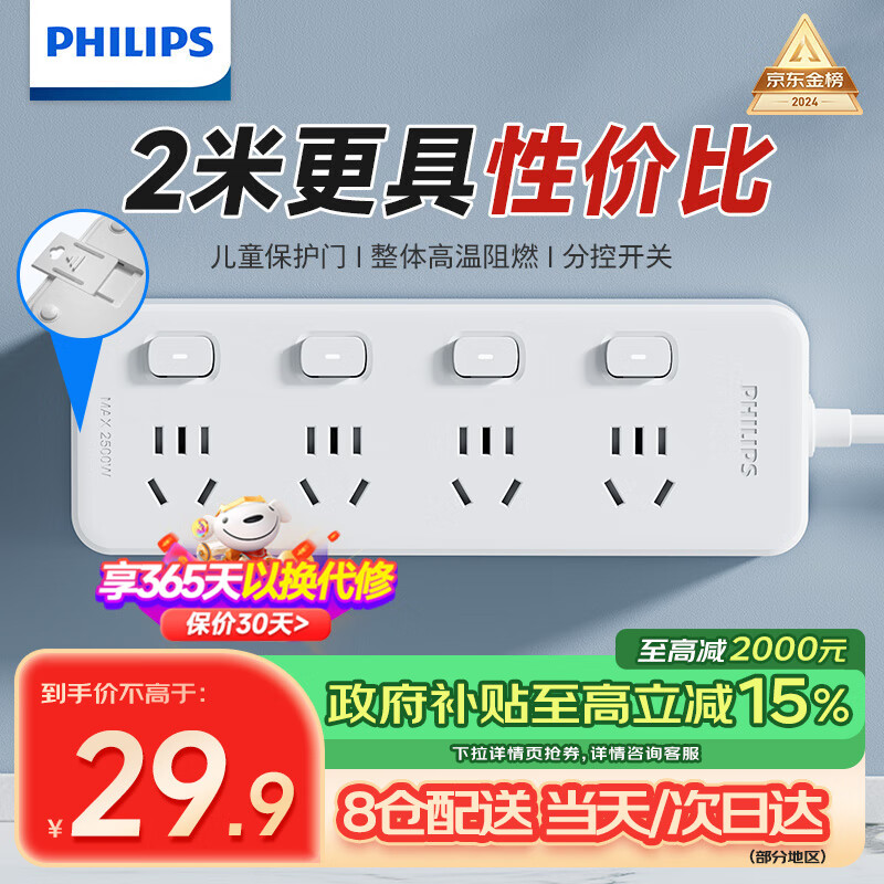 PHILIPS 飞利浦 SPB3140WP/93 新国标排插 独立开关2m 分控4位5孔 29.9元