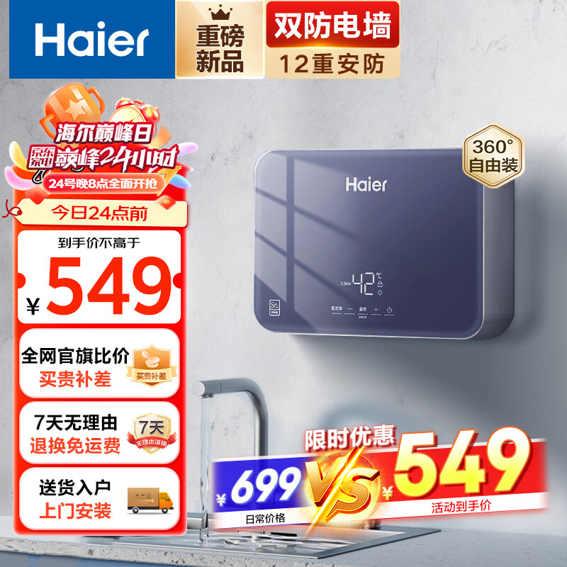 Haier 海尔 即热式小厨宝电热水器5500W无极变频全时热水供应迷你小尺寸家用厨房热水宝 DSC-55MINI蓝 506.8元