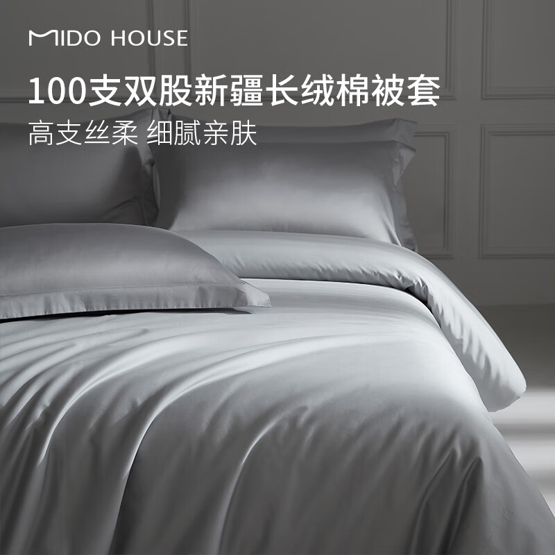 MIDO HOUSE 铭都家居 100支新疆纯棉长绒棉被套 150*200cm 烟灰紫 167.56元