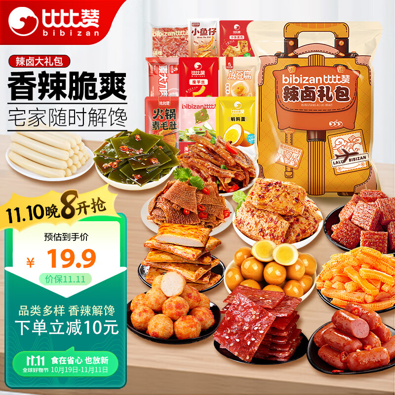 bi bi zan 比比赞 辣卤零食大礼包 75小包 券后16.9元