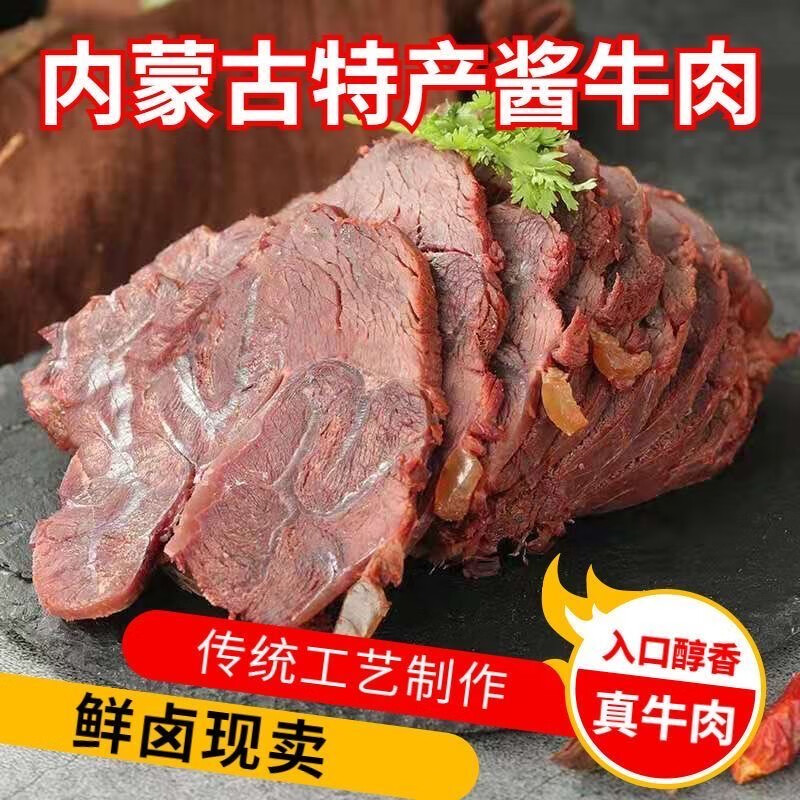 麦尼呢 内蒙古五香酱牛肉 1斤（2包） 32元