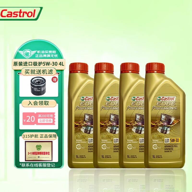 限移动端、京东百亿补贴：Castrol 嘉实多 极护 进口机油 汽机油 发动机润滑油 机油全合成 维修保养 157.68元