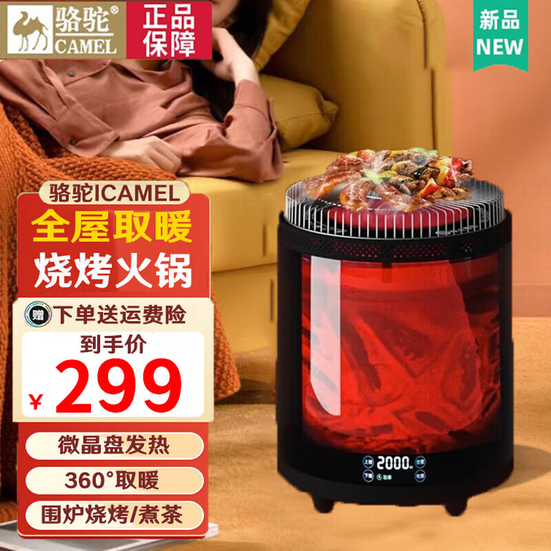 CAMEL 骆驼 围炉取暖器【语音控制+不锈钢烧烤架】 券后267.4元