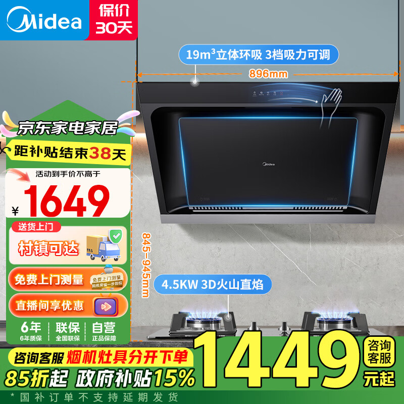 Midea 美的 抽烟机燃气灶套装 家用19风量侧吸自动清洗脱排烟机油烟机 4.5kW一级能效灶JP32+Q217A天然气 1649元