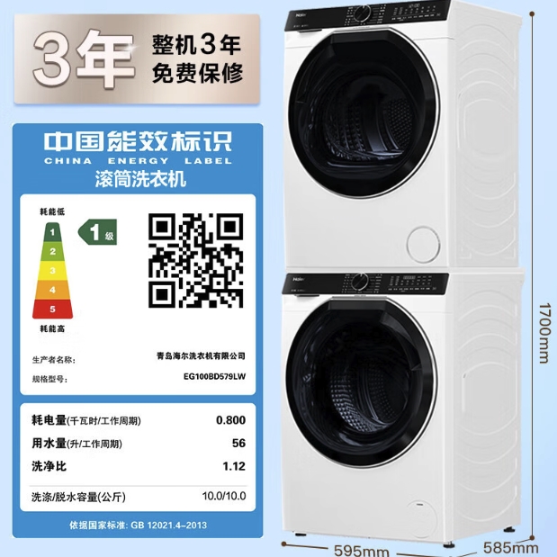 以旧换新：Haier 海尔 云溪579＋579洗烘套装 券后7027元