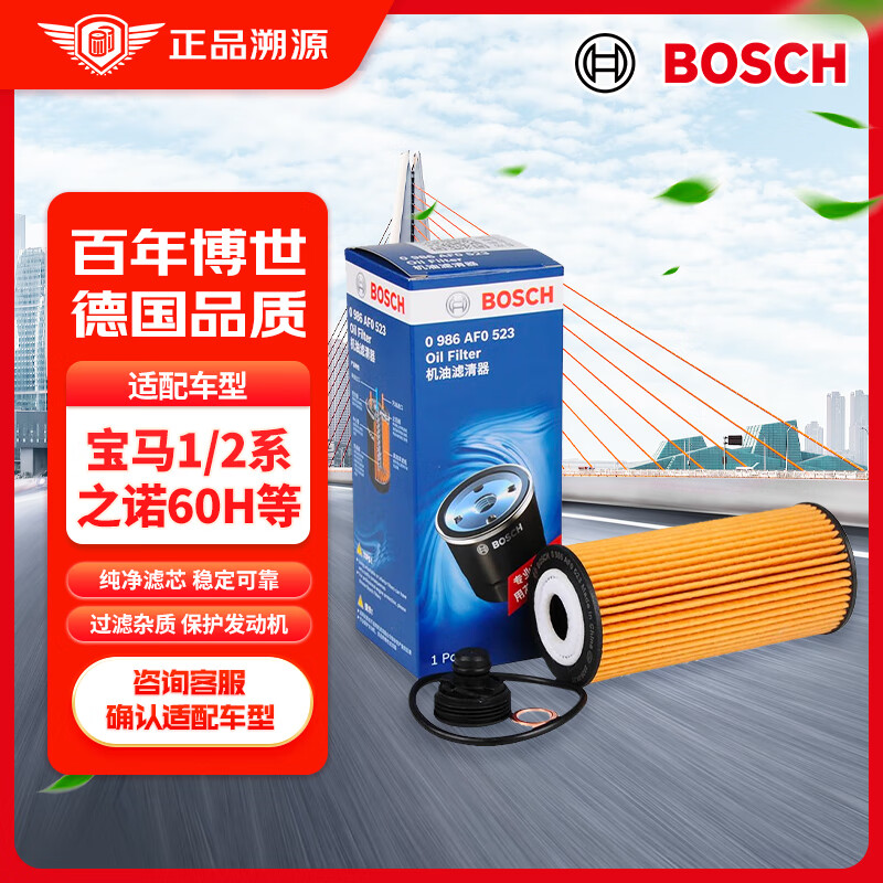 BOSCH 博世 机油滤芯机滤清器格0523适配宝马1/2系/X1/i8之诺60H/MINI等 券后43.2元