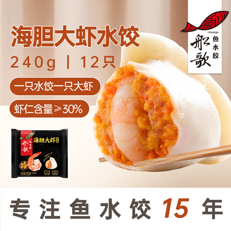 船歌鱼水饺 海胆大虾水饺240g ￥29.9