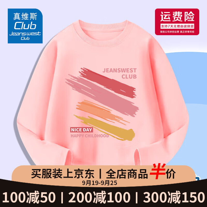 JEANSWEST 真维斯 2024新款秋装儿童纯棉长袖T恤 任选3件 14.55元（需买3件，需用券）