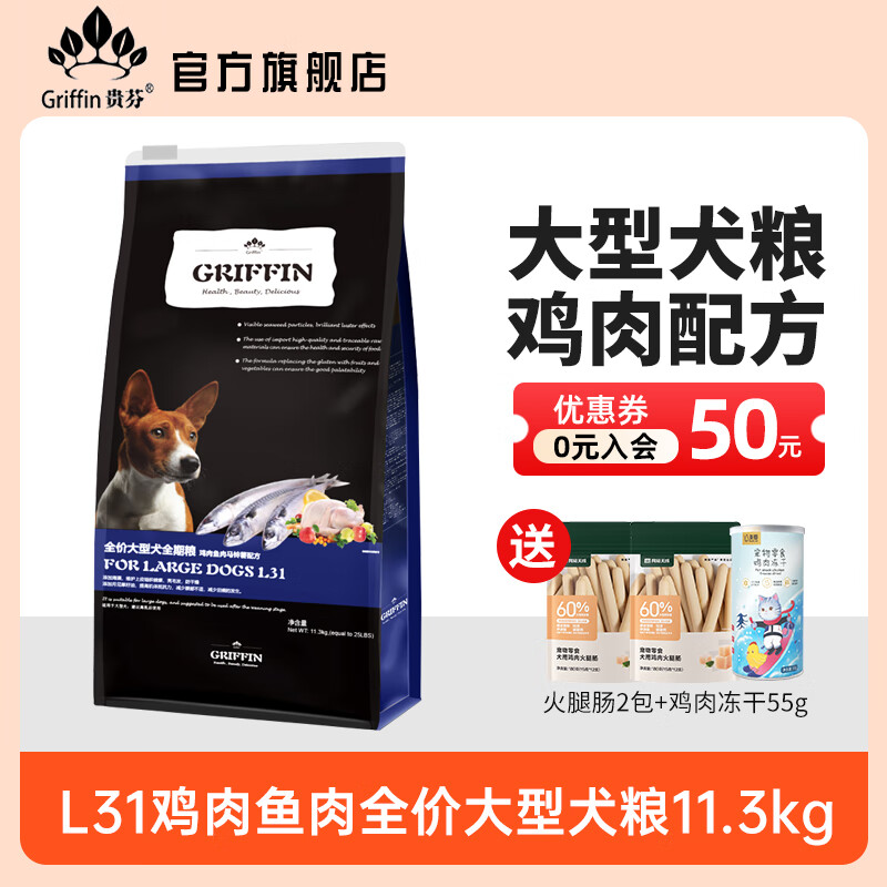 GRIFFIN 贵芬 F51全价犬粮宠物柯基萨摩宠物狗粮食成犬幼犬宠物犬主粮 贵芬L31全价大型犬全期粮 417元