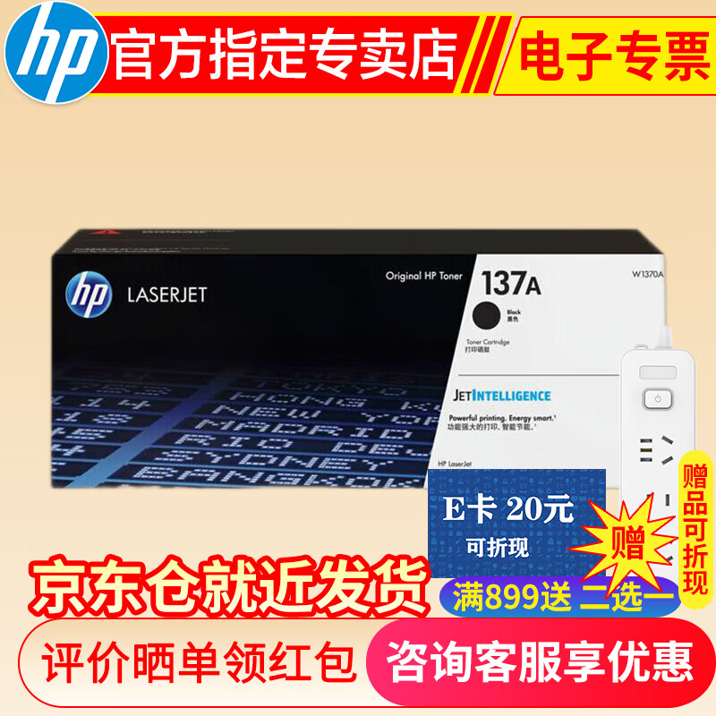 HP 惠普 137a原装硒鼓W1370A/X黑色硒鼓 适用m232dw 233dw 208dw W1370A标准容量(约1150页) 429元