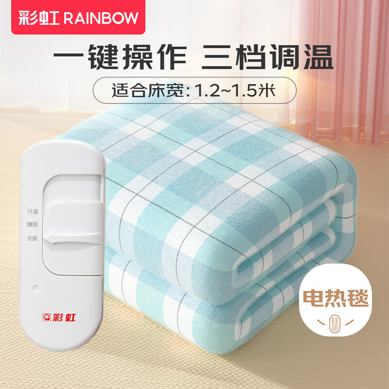 RAINBOW 彩虹 电热毯 双人双控智能定时 长1.5米宽1.2米 券后136.71元