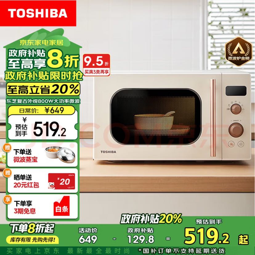 TOSHIBA 东芝 微波炉 家用小型迷你复古转盘加热式微波杀菌网红菜单 20L ER-VS2200 券后456.6元