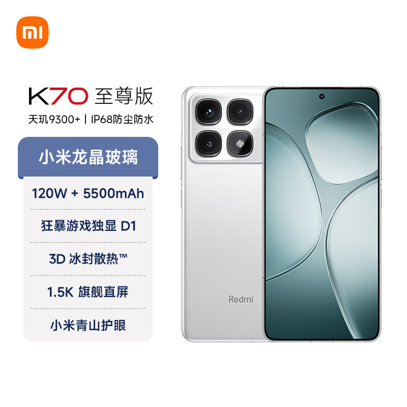 Redmi 红米 K70 至尊版 5G手机 12GB+256GB 晴雪白 2586.01元