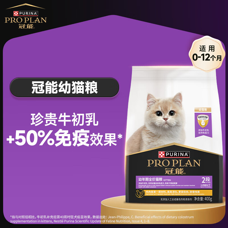 PRO PLAN 冠能 优护营养系列 优护成长幼猫猫粮 400g ￥9.3