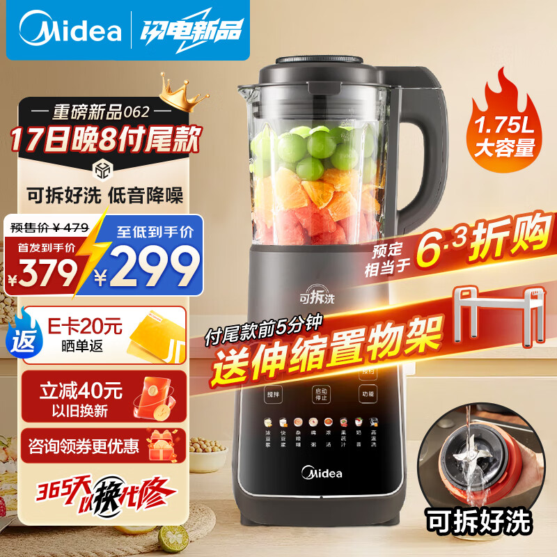 以旧换新补贴：Midea 美的 MJ-PB10G2-062 豆浆机 1.75L 193.77元（需凑单）