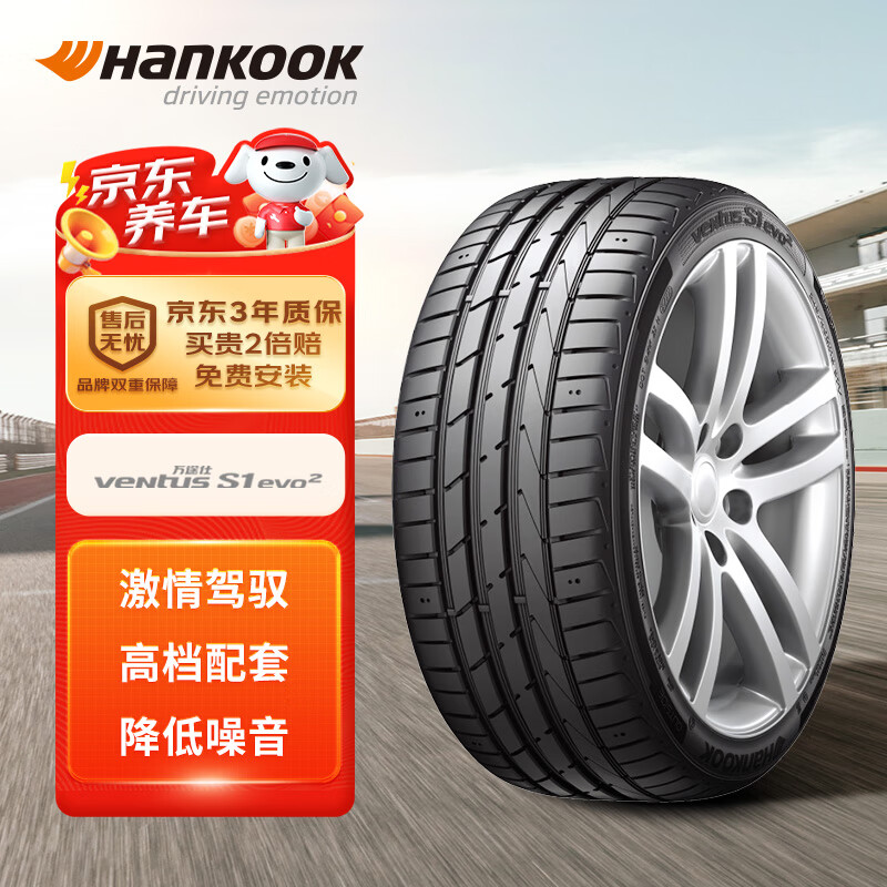 Hankook 韩泰轮胎 205/55R17 91W K117 汽车轮胎 券后493.05元