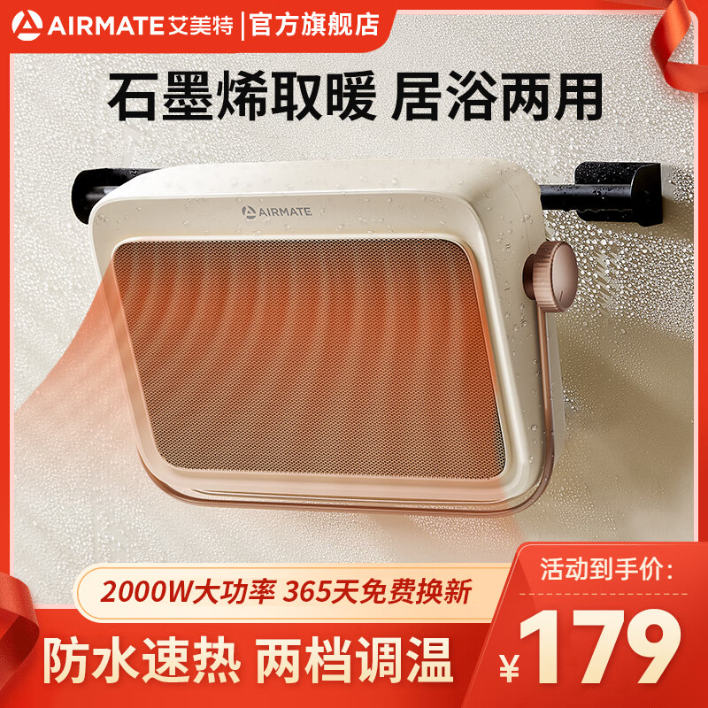 京东PLUS：AIRMATE 艾美特 HP20-K25 暖风机 券后118.32元