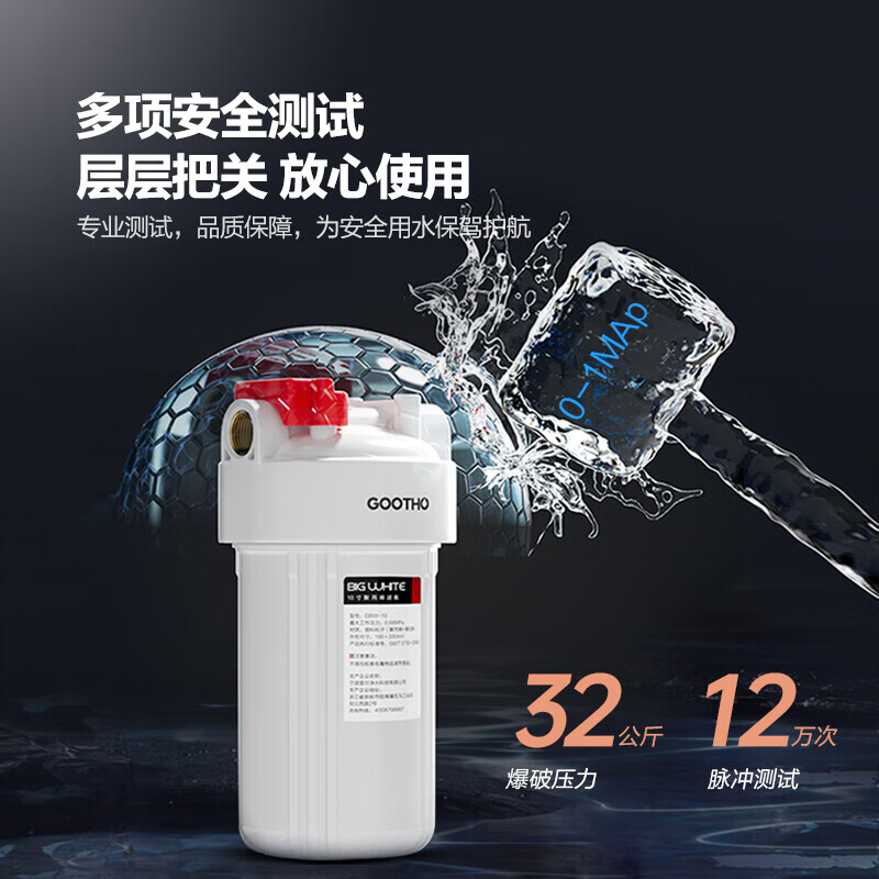 GOOTHO 大白瓶前置过滤器 10寸 券后405.1元