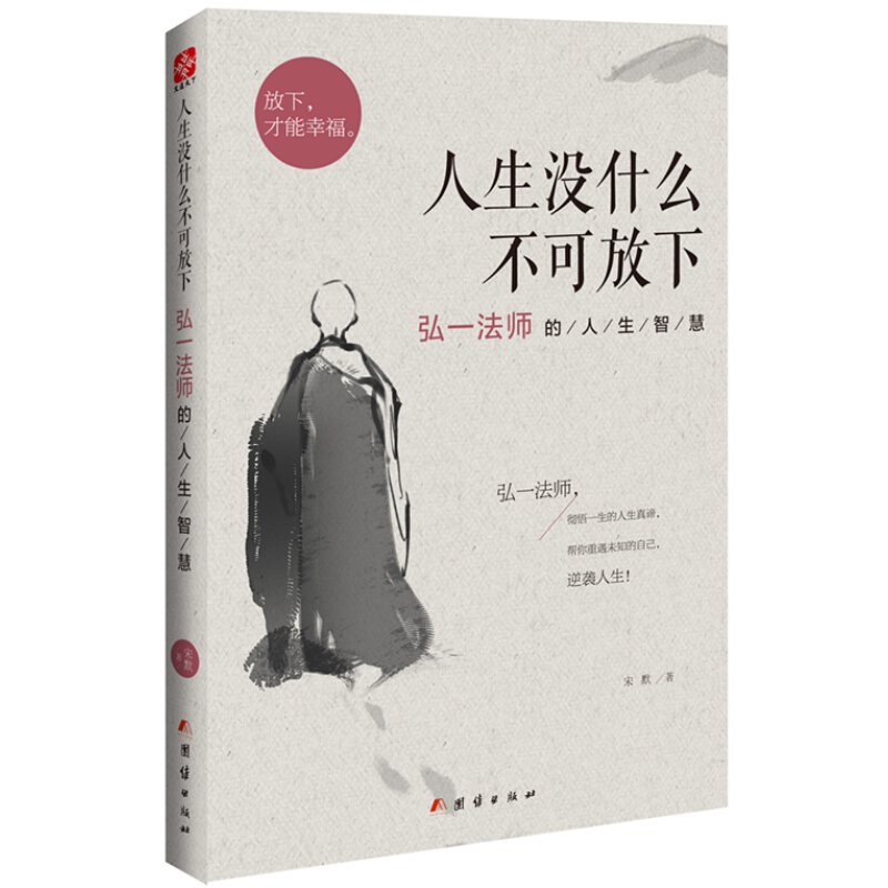 《人生没什么不可放下》 券后2.02元