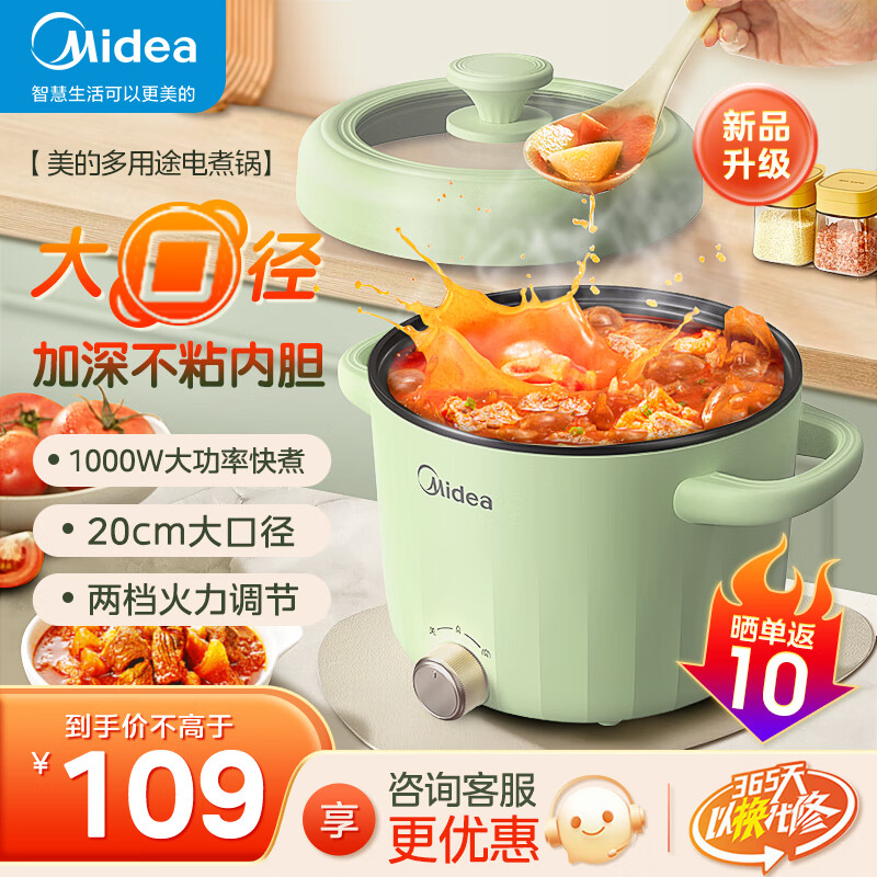 Midea 美的 电煮锅 电炒锅 电蒸锅家用多用途锅 宿舍小火锅 券后69.25元