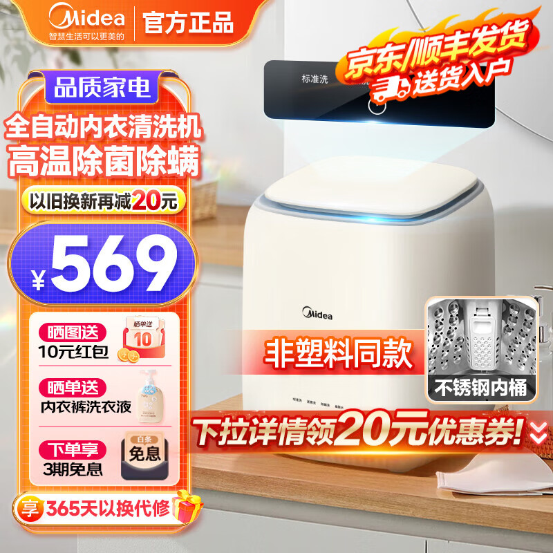 Midea 美的 MNB7VH1E 迷你洗衣机 0.7kg 券后435.71元