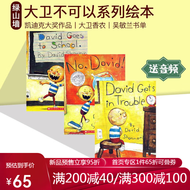 No David大卫不可以系列英文原版绘本 3册合售 david Shanno 大卫香农 吴敏兰书单 David Goes to School/David Gets in Trouble ￥65.2