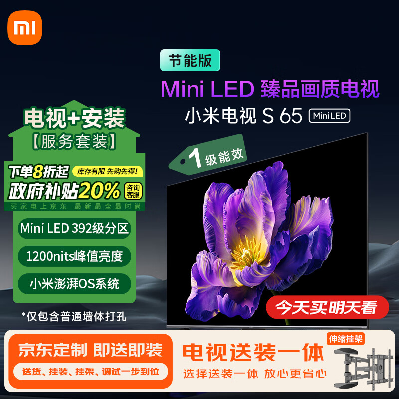 限移动端、京东百亿补贴：Xiaomi 小米 MI）电视S65 Mini LED节能版 65英寸 392分区 小米澎湃OS 一级能效 2990元