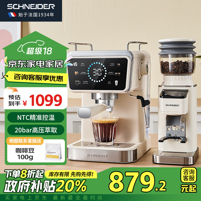 Schneider 施耐德 意式半自动浓缩咖啡机 低温冷萃20Bar泵压家用办公室蒸汽奶泡可拉花 XCF06+XM01支架款 809.2元