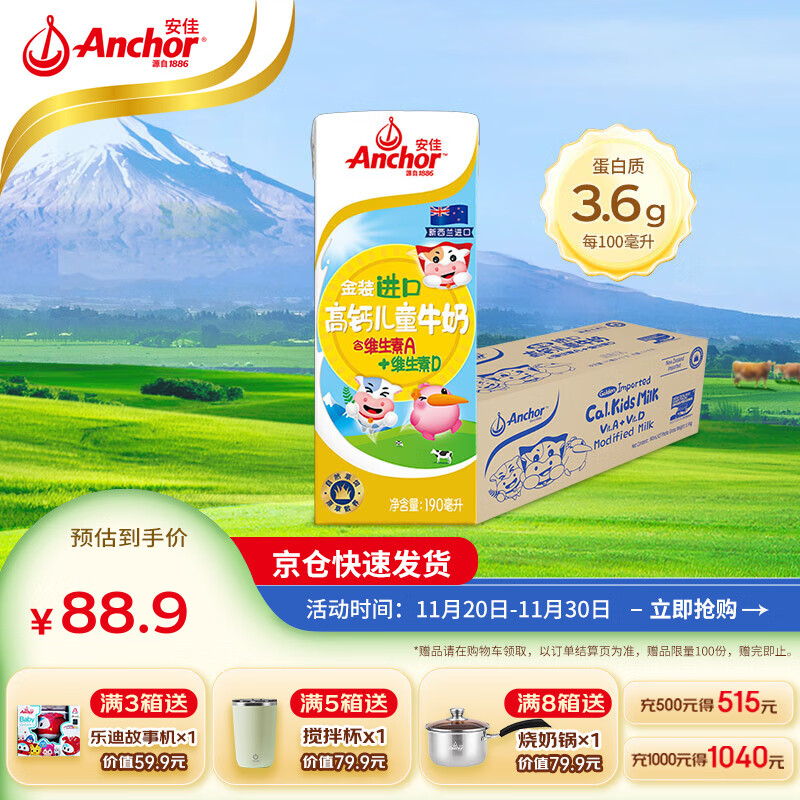 Anchor 安佳 儿童牛奶 新西兰原装 进口草饲奶源 原生营养 金装高钙整箱190mL*27盒*1箱 ￥79.02