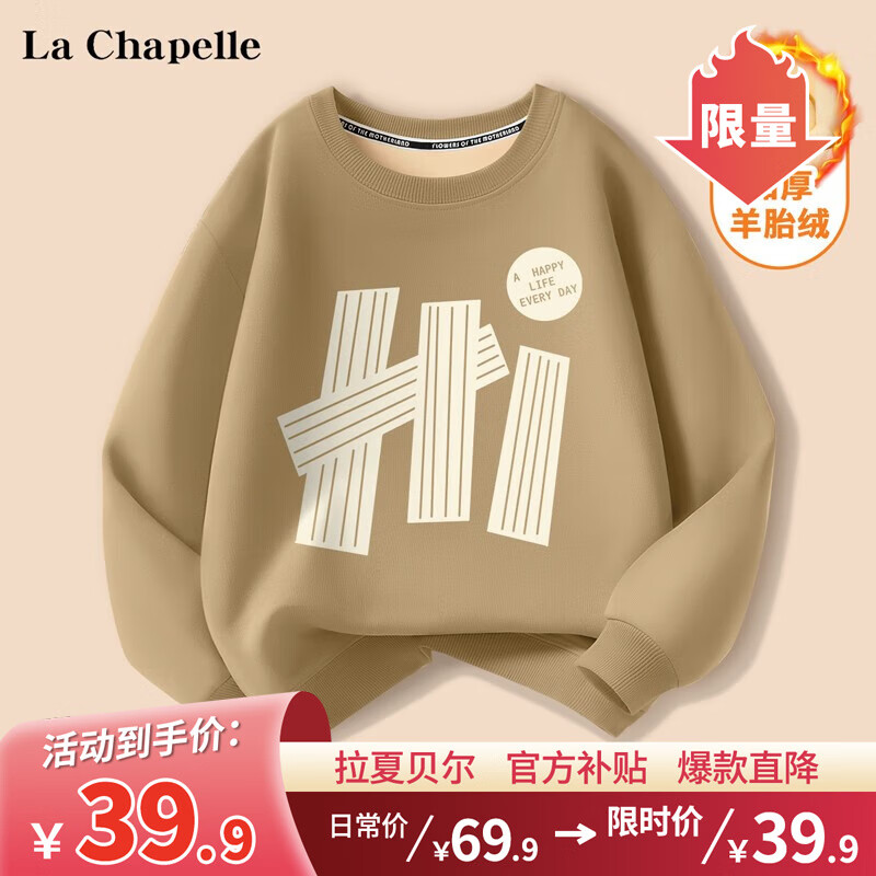 La Chapelle 儿童加绒卫衣 加厚保暖 券后34.9元