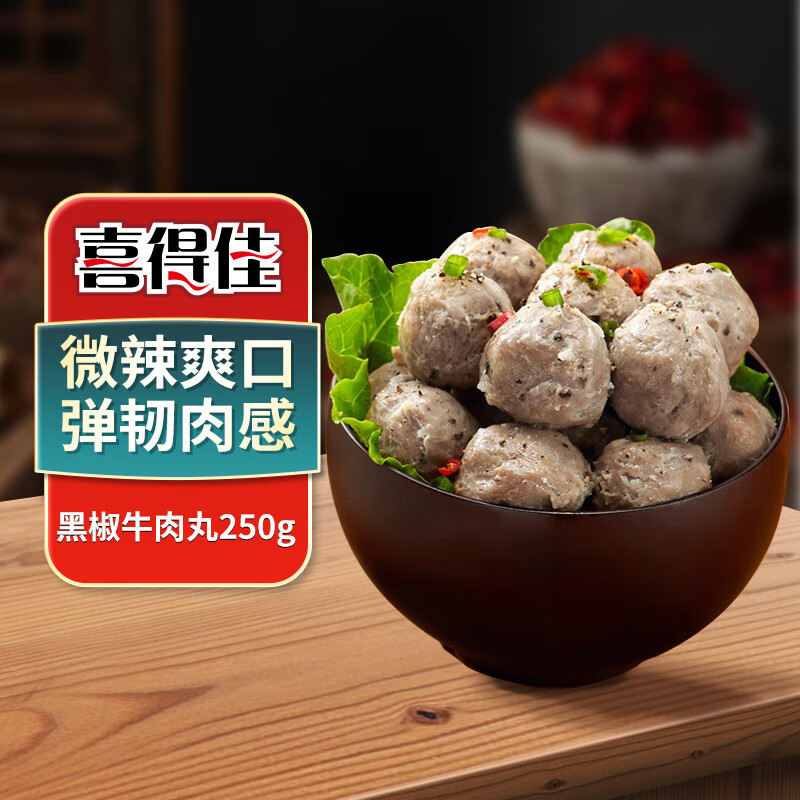 喜得佳 潮汕黑椒牛肉丸 250g ￥10.9