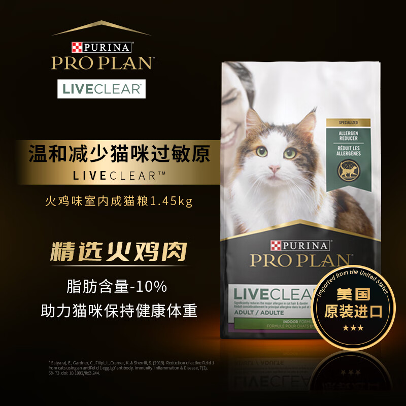 PRO PLAN 冠能 Liveclear成猫粮火鸡味猫粮 1.45kg 券后59.9元