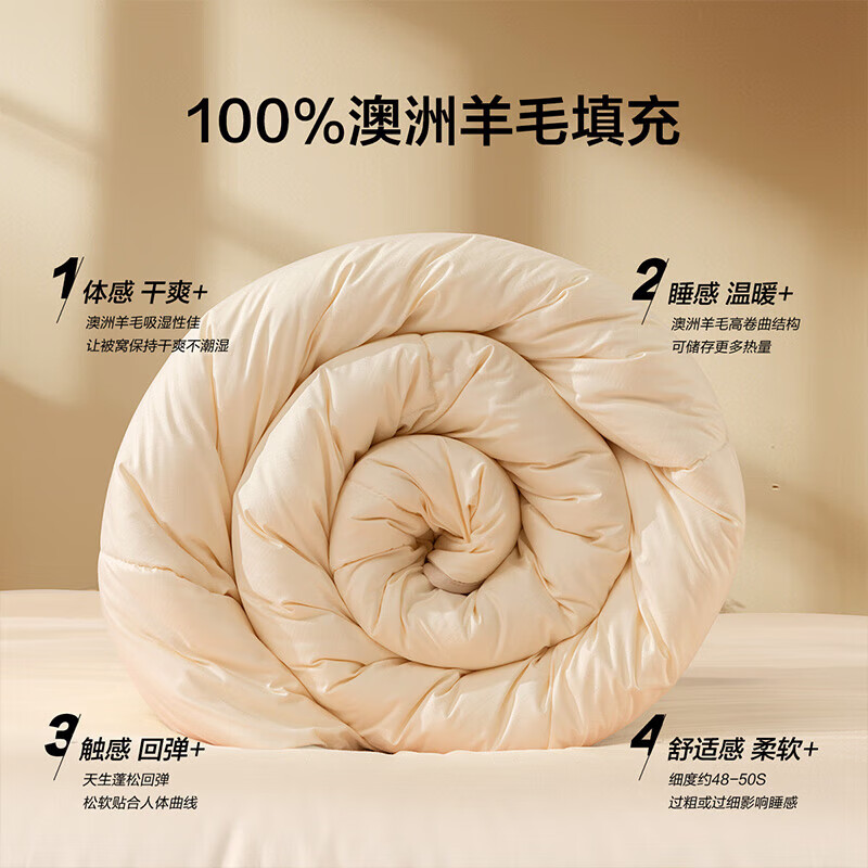 BLISS 百丽丝 水星家纺出品被芯100%澳洲羊毛a类抗菌防螨冬厚被 150cm×210cm 139元