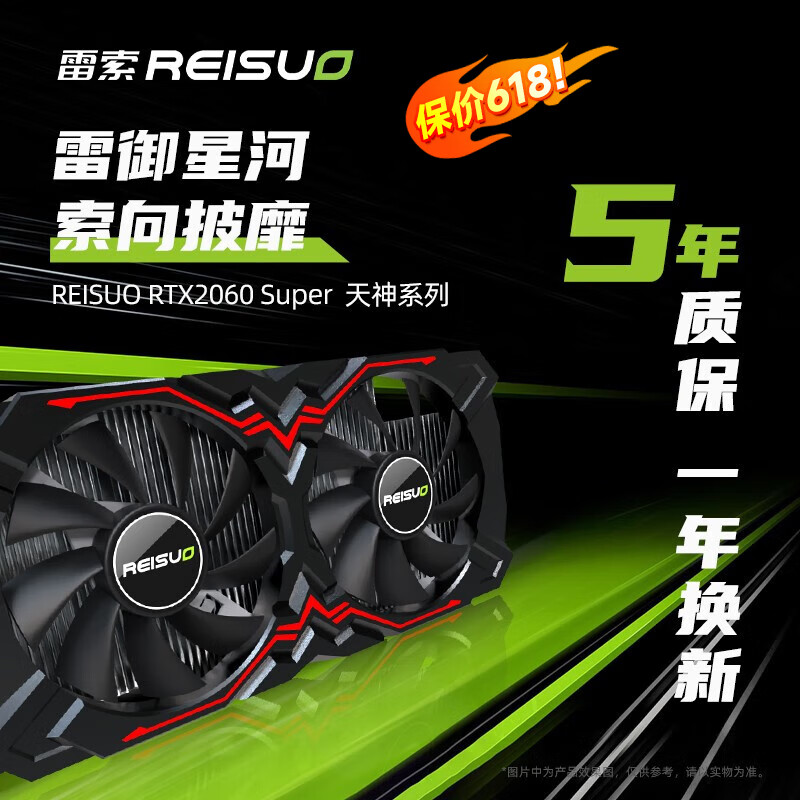 REISUO 雷索 RTX2060super电脑电竞游戏独立显卡 券后1394.75元