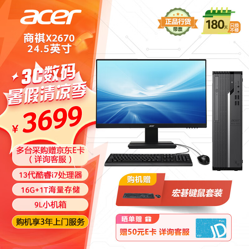 acer 宏碁 商祺X2670 台式电脑主机 (酷睿标压13代i7-13620H 16G 1T) 24.5英寸 2944.41元